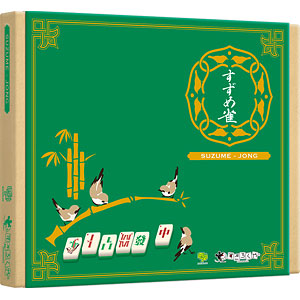 ボードゲーム すずめ雀