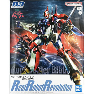 R3 1/35 ビルバイン プラモデル (ホビーオンラインショップ限定)