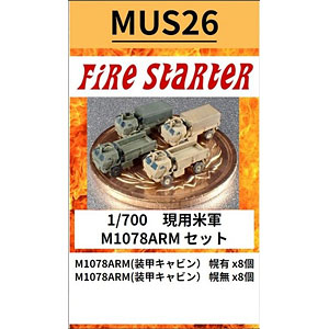 1/700 現用米軍 M1078ARM セット レジンキット