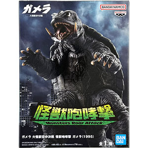 ガメラ(1999) 大怪獣シリーズ　大映特撮編　少年リック限定版 中古】(本体B/箱B)大怪獣シリーズ 大映特撮編 ガメラ(1999) ダメージ