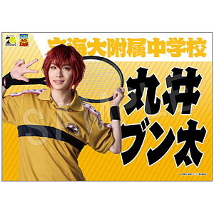 ミュージカル『テニスの王子様』4thシーズン 青学vs立海 垂れ幕 丸井ブン太