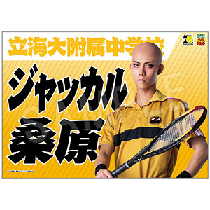 ミュージカル『テニスの王子様』4thシーズン 青学vs立海 垂れ幕 ジャッカル桑原