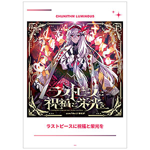 CHUNITHM VERSE Forsaken Tale A3マット加工ポスター[アルマビアンカ