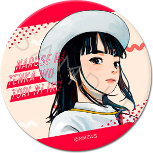 成瀬は天下を取りにいく』 缶バッジ(57mm) G[シンクイノベーション