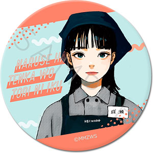 成瀬は天下を取りにいく』 缶バッジ(57mm) G[シンクイノベーション