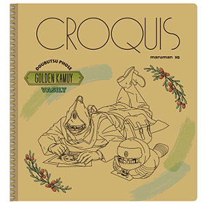 ゴールデンカムイ×どうぶつフォーゼ クロッキーブック 1.sketch