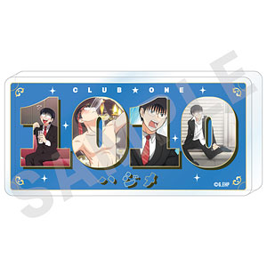 「えぶりでいホスト」～favorite series～ ナンバーアクリルプレート(ハジメ)