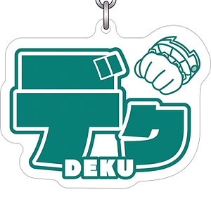 僕のヒーローアカデミア 3Dアクリルキーホルダー 緑谷出久