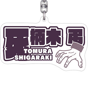 僕のヒーローアカデミア 3Dアクリルキーホルダー 死柄木弔
