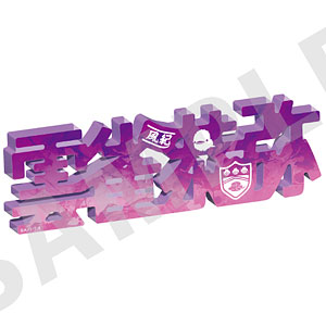 家庭教師ヒットマンREBORN！」 アクリルネームプレート(沢田綱吉)[coly