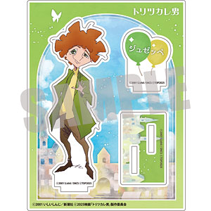 トリツカレ男 アクリルスタンド ジュゼッペ