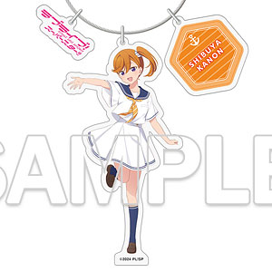 『ラブライブ！スーパースター！！』ワイヤーアクリルキーホルダー 澁谷かのん