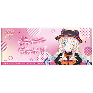 新品未使用 蓮ノ空女学院スクールアイドルクラブ ビッグタオル 大沢 瑠璃乃 ラブライブ！蓮ノ空女学院スクールアイドルクラブ フェイスタオル 大沢