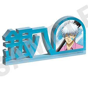 3年Z組銀八先生」お名前アクリルブロック(坂田銀八)[coly]《03月予約》