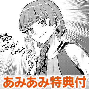 あみあみ限定版】ぼっち・ざ・ろっく！外伝 廣井きくりの深酒日記 (6