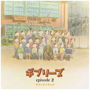 LP ギブリーズ episode2 サウンドトラック