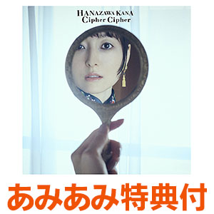 あみあみ限定特典】CD 花澤香菜 / Cipher Cipher 初回限定盤