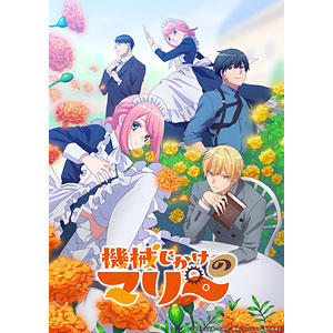 BD 機械じかけのマリー Blu-ray BOX[クロックワークス]【送料