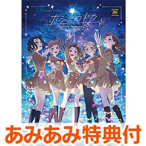 Poppin'Party ホシノコドウ　CD物販購入特典カード10枚セット Poppin'Party ホシノコドウ CD物販購入特典カード10枚セット
