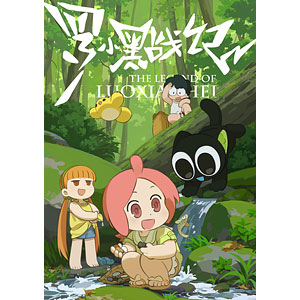 特典】BD TVアニメ「羅小黒戦記」1 完全生産限定版 (Blu-ray Disc