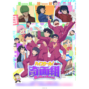 DVD ハイスクール！奇面組 2 完全生産限定版[アニプレックス]《04月