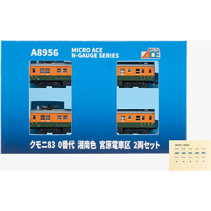 A8956 クモニ83 0番代 湘南色 宮原電車区 2両セット[マイクロエース