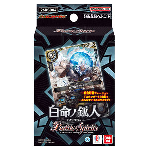 バトルスピリッツ エントリーデッキ 白命ノ鉱人[26RSD04] パック