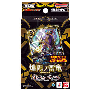 バトルスピリッツ エントリーデッキ 煌陽ノ雷竜[26RSD05] パック