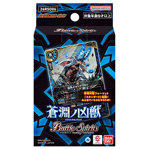 バトルスピリッツ エントリーデッキ 蒼淵ノ凶獣[26RSD06] パック