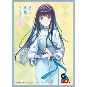 きゃらスリーブコレクション マットシリーズ 「透明な夜に駆ける君と、目に見えない恋をした。」 冬月小春(No.MT2355)