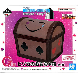 一番くじ HUNTER×HUNTER Cross the “X-Day” G賞 ヒソカのおもちゃ箱 (プライズ)