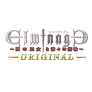 【特典】Nintendo Switch エルミナージュ ORIGINAL～闇の巫女と神々の指輪～