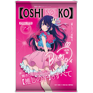 TVアニメ【推しの子】 テーマB2タペストリー Vol.3 3.ルビー[あみあみ