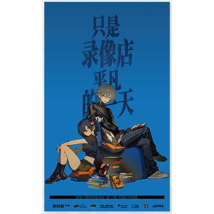 ゼンレスゾーンゼロ RandomPlayビデオ ポスター ビデオ屋のありふれた一日