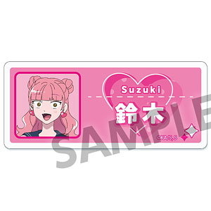 正反対な君と僕 アクリルネームバッジ 鈴木