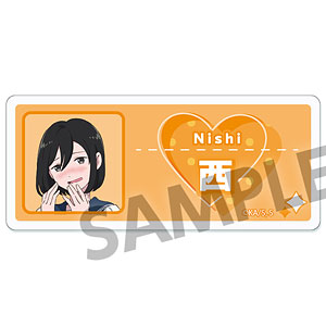 正反対な君と僕 アクリルネームバッジ 西