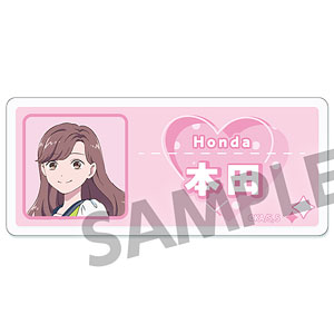 正反対な君と僕 アクリルネームバッジ 本田