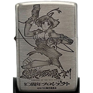 甲鉄城のカバネリ 10周年記念 Zippo(無名)