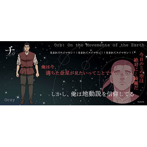 チ。 ―地球の運動について― 名言タオル オクジー