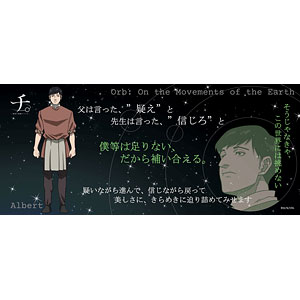 チ。 ―地球の運動について― 名言タオル アルベルト