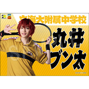ミュージカル『テニスの王子様』4thシーズン 垂れ幕 丸井ブン太