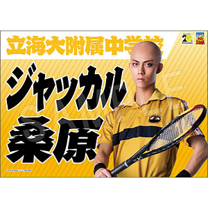ミュージカル『テニスの王子様』4thシーズン 垂れ幕 ジャッカル桑原