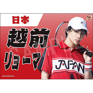 ミュージカル『新テニスの王子様』 垂れ幕 越前リョーマ