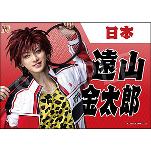 ミュージカル『新テニスの王子様』 垂れ幕 遠山金太郎