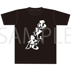 呪術廻戦 第3期 西中の虎Tシャツ