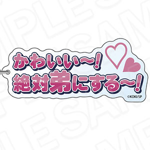 BOYS be MAID！～御曹司メイドボーイ部の日日～ 名台詞キーホルダー 妃崎余花