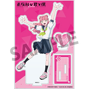 正反対な君と僕 アクリルスタンド 鈴木