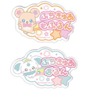 ぷちきゅあ～Precure Fairies～ お名前アクリルバッジコレクション 15個入りBOX