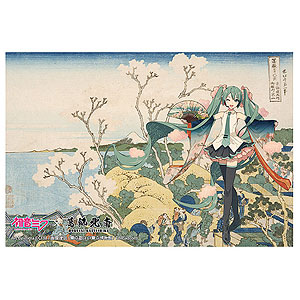 初音ミク×葛飾北斎 iXima ポストカード 東海道品川御殿山ノ不二