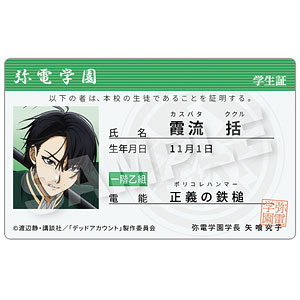 TVアニメ『デッドアカウント』 学生証風カード 霞流括